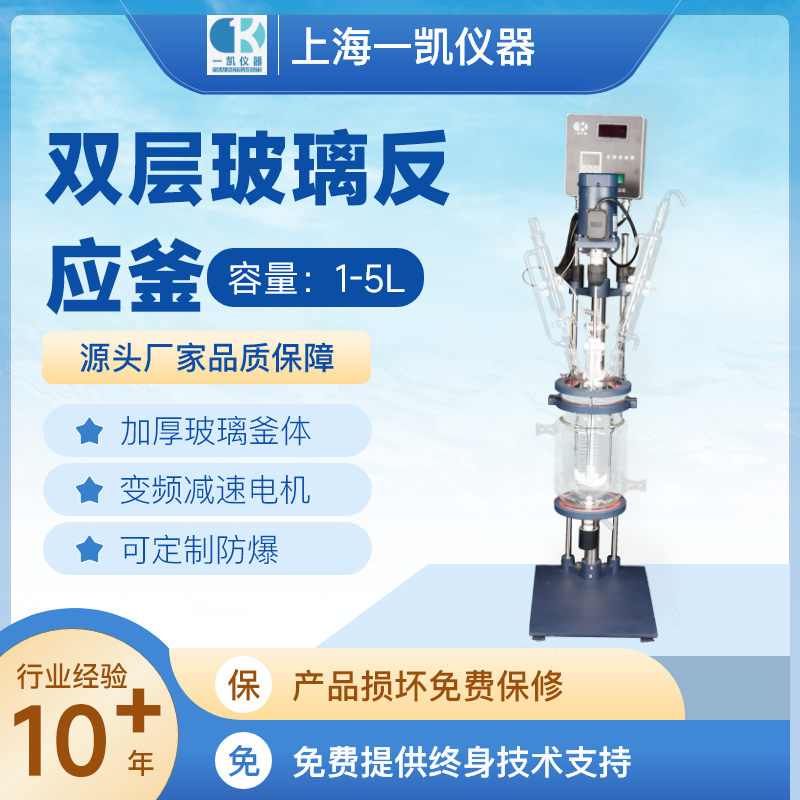 常見玻璃反應釜有哪幾種？各有什麽作用？