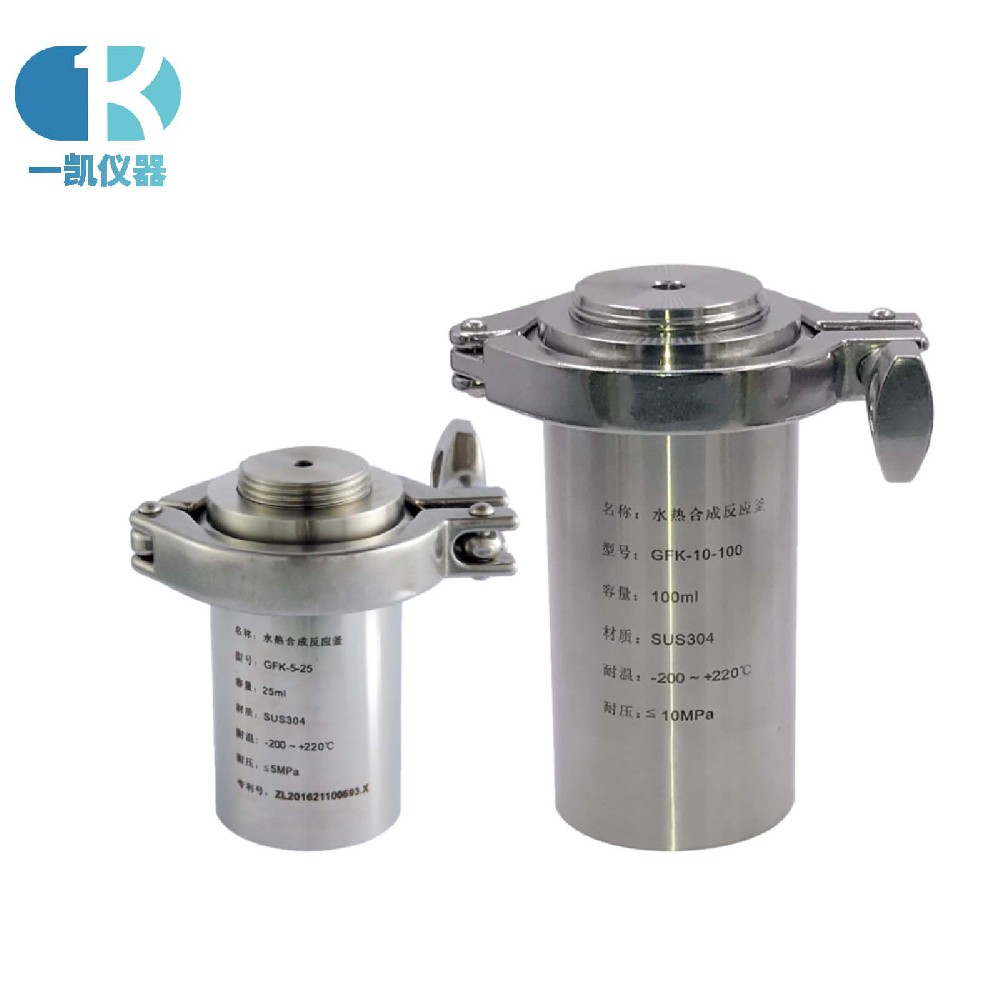 新型水熱合成反應釜
